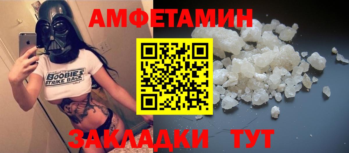АМФ Розовый  Amphetamine  Баксан  Вход с VPN 
