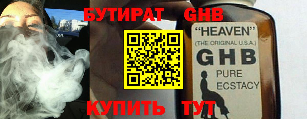 Бутират  БУТИРАТ BDO  Вход с VPN  Баксан 