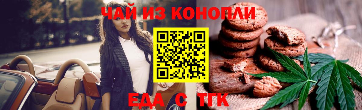 Баксан  Печенье с ТГК марихуана  Вход с VPN 