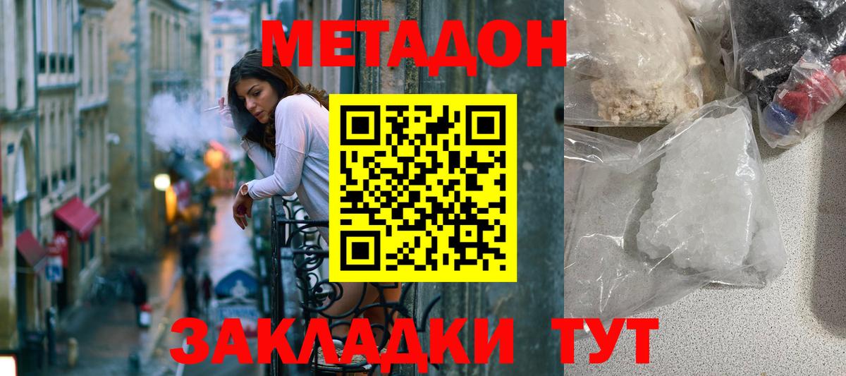 МЕТАДОН кристалл  Вход с VPN  Баксан 