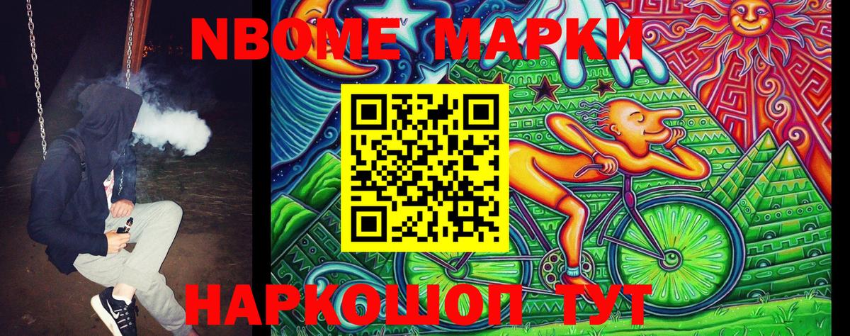 Марки NBOMe 1,5мг Баксан